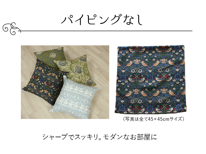 クッションカバー 45×45cm おしゃれ モリス柄 高級感 手作り カバー