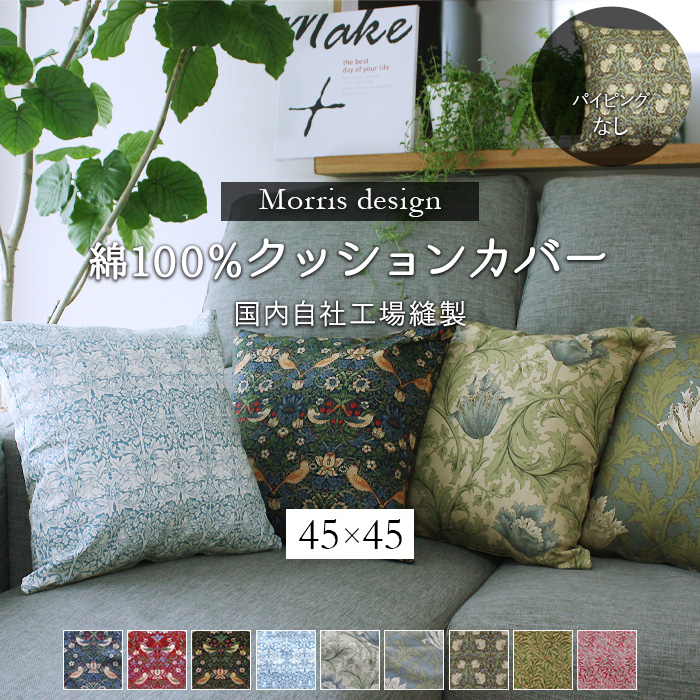 シシ神　デザイン クッションカバー 45×45cm クッションカバー 45×45cm おしゃれ モリス柄 高級感 手作り カバー