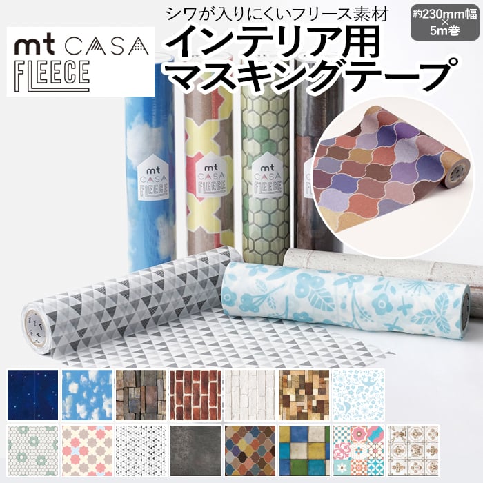 カモ井（KAMOI） 壁紙シート 貼ってはがせる マスキングテープ