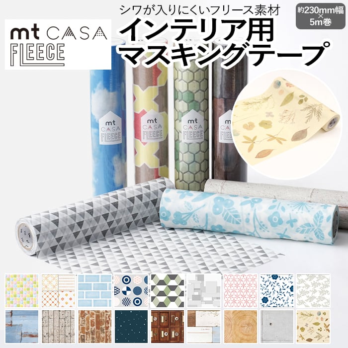 カモ井（KAMOI） 壁紙シート 貼ってはがせる マスキングテープ