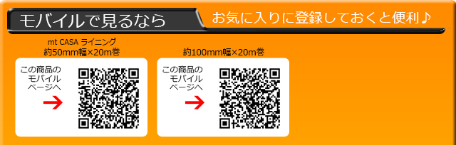 モバイルで見るならQRコードからどうぞ♪