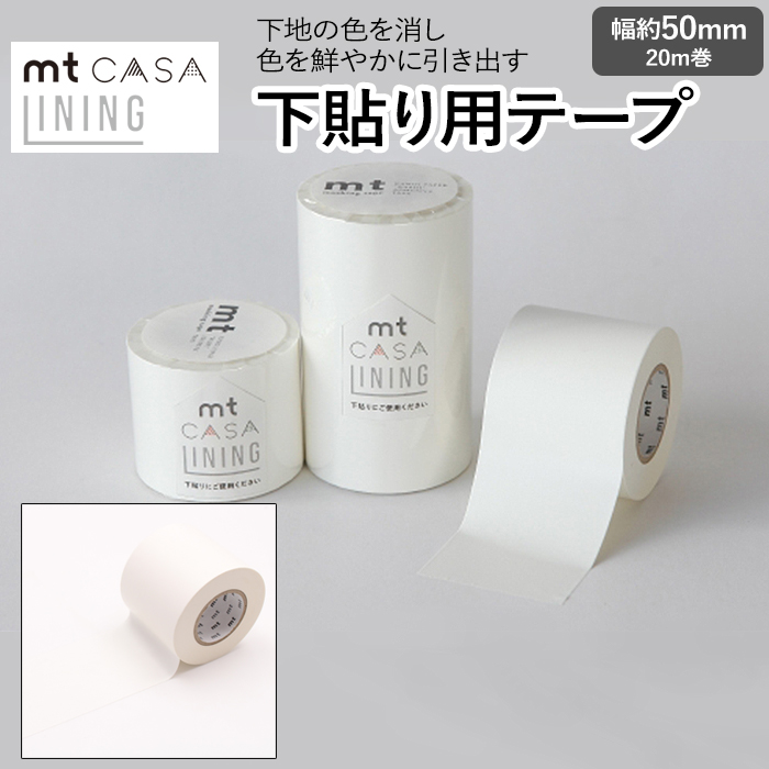 マスキングテープ 下貼り用テープ Mt CASA LINING 50mm 壁紙・装飾フィルム
