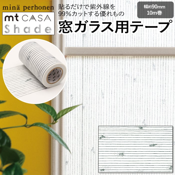 カモ井 窓ガラス用テープ 窓 シート 貼ってはがせる マスキング