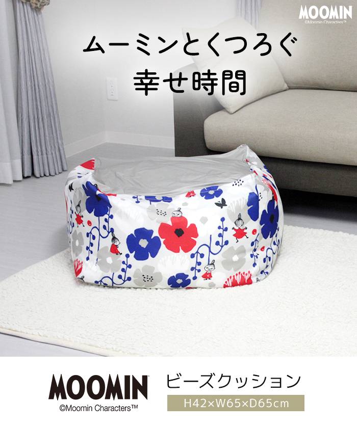 ムーミン ビーズクッション ソファ ビーズ クッション 一人用 キューブ