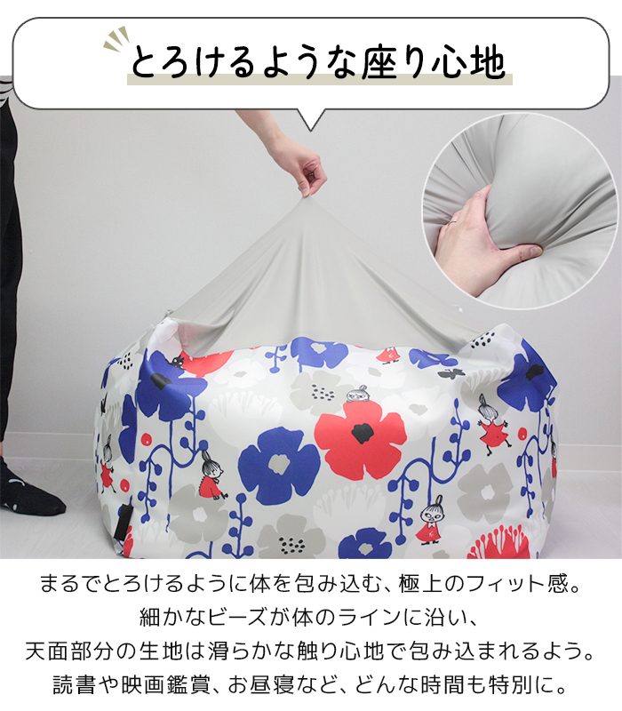 ムーミン ビーズクッション ソファ ビーズ クッション 一人用 キューブ