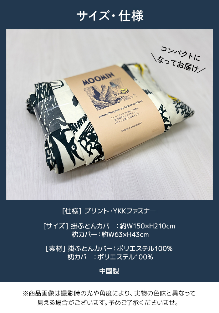 ムーミン 掛け布団カバー 枕カバー セット シングル 北欧 大人 シック