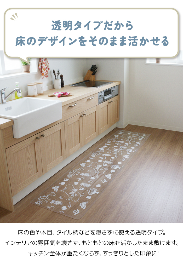 ムーミン キッチンマット 透明 クリアマット ...の詳細画像2