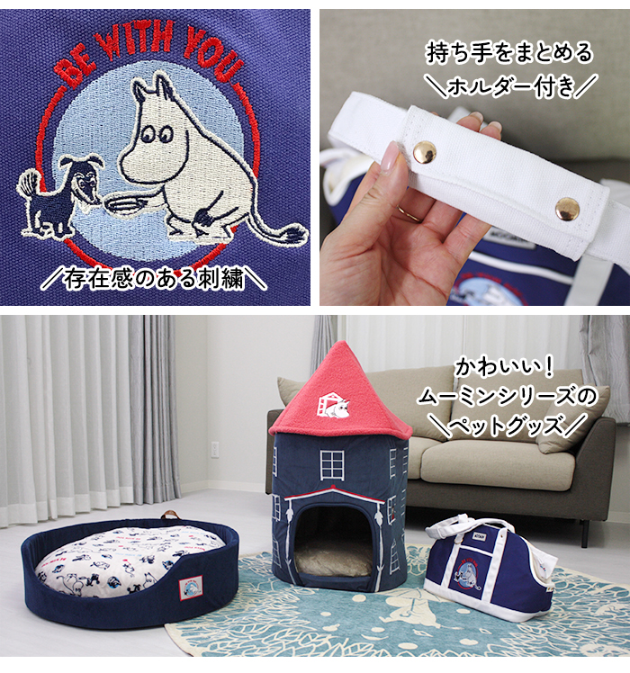 新品　ペット用　犬　キャリーバッグ（ムーミン） ペット キャリー バッグ ムーミン おしゃれ 約高さ28×幅48×奥行18cm