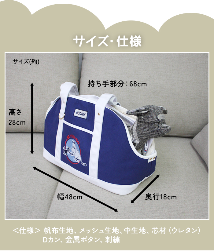 ペット キャリー バッグ ムーミン おしゃれ 約高さ28×幅48×奥行18cm