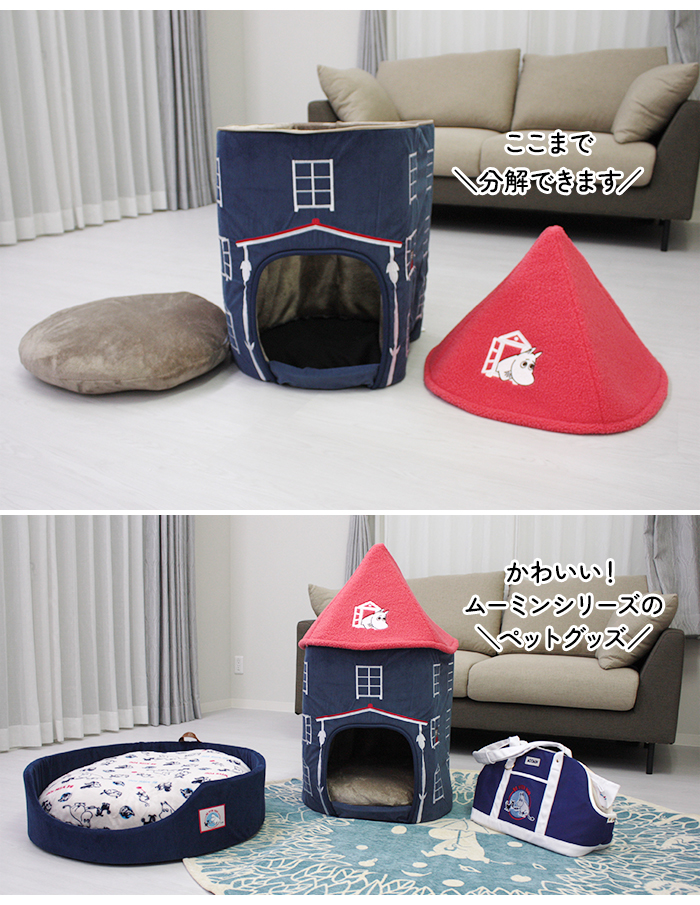 ペット ハウス 室内 ムーミン ムーミンハウス ベッド 約高さ85×幅53