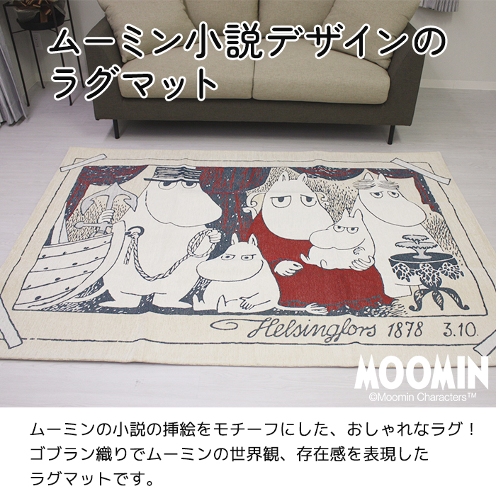 ムーミン ラグ ラグマット おしゃれ カーペッ...の詳細画像2