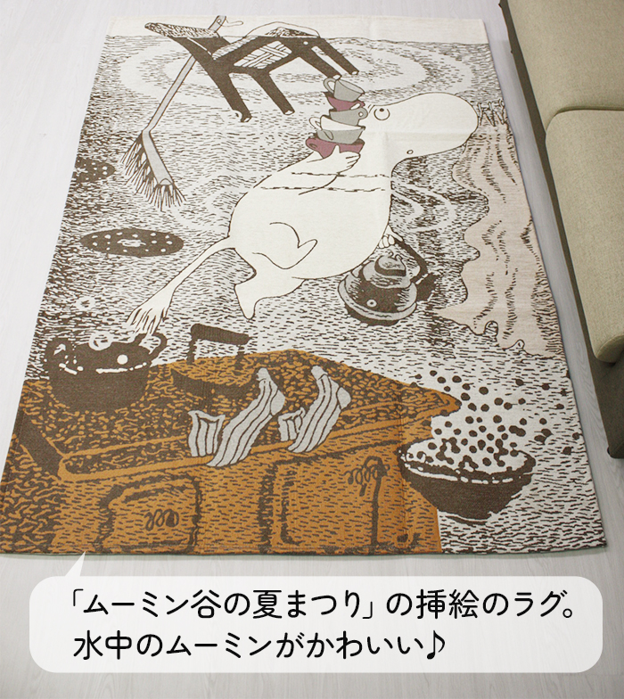 ムーミン ラグ ラグマット おしゃれ カーペッ...の詳細画像3