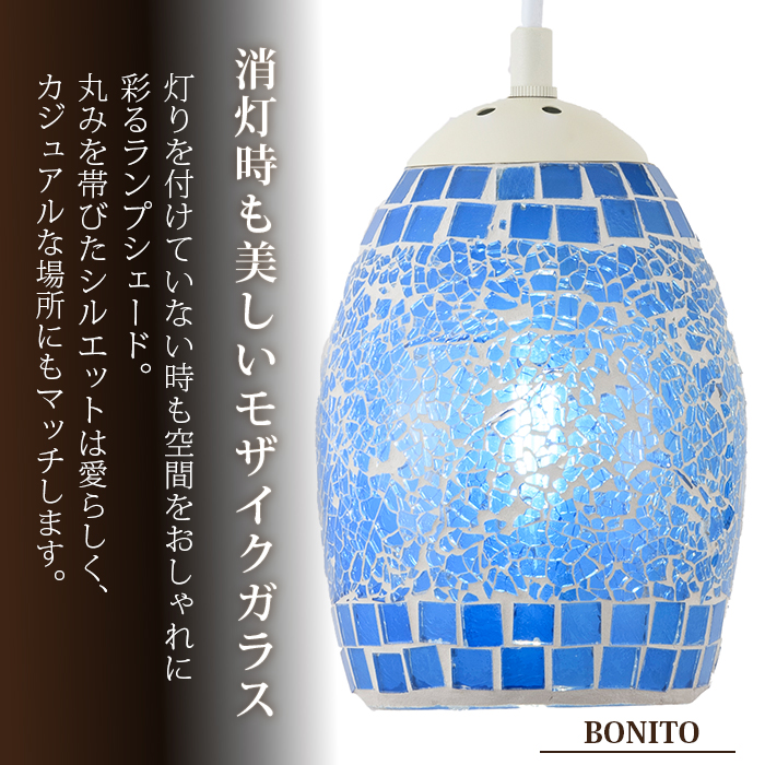 ライト ペンダントライト LED 照明 モザイクガラス カフェ風 おしゃれ