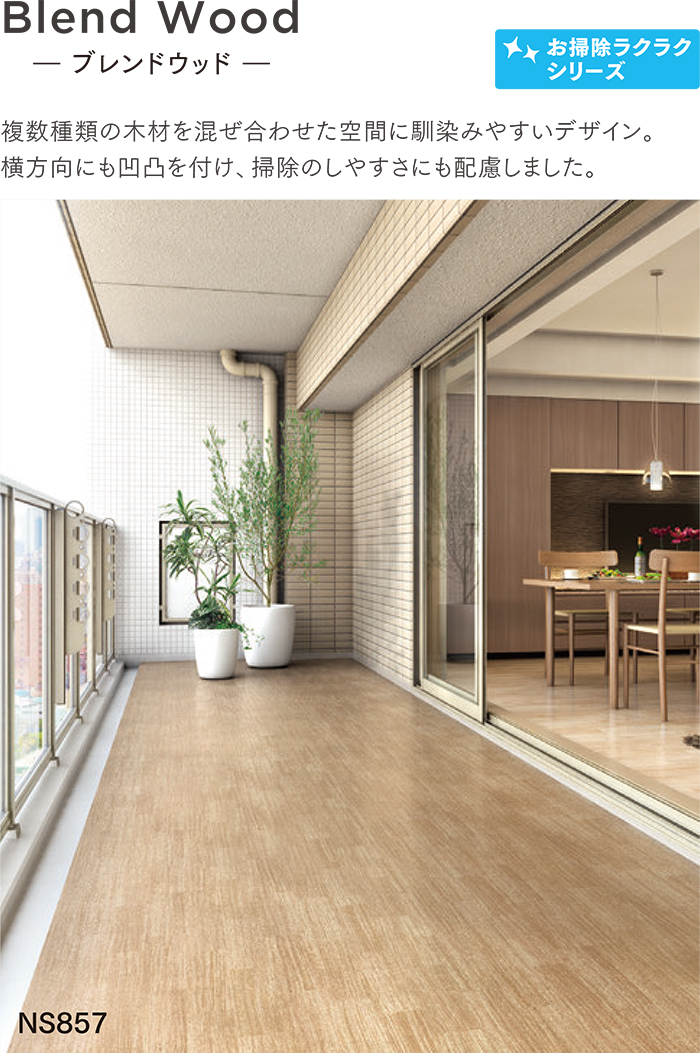 東リ（TOLI） 屋外 床 シート ベランダ 屋外対応 防滑性 ビニル床