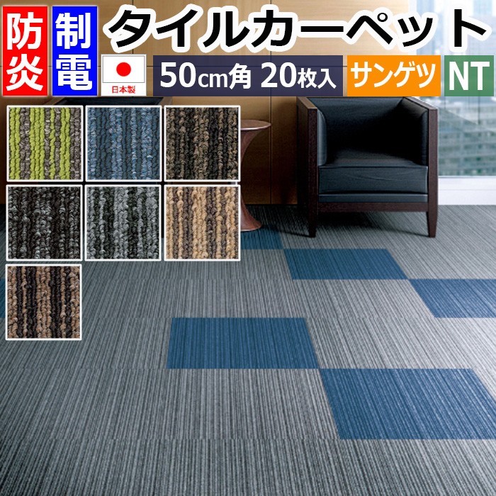 サンゲツタイルカーペット 50×50cm 20枚入り NT-350（R）