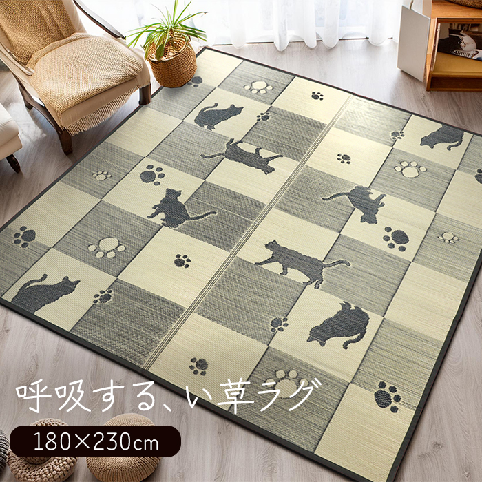インボイス対応)い草 ラグ マット 約180×240cm ブラック 猫柄 花柄 不織布