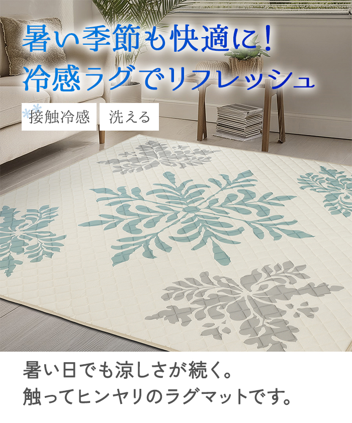 大島屋 ラグ ラグマット 接触冷感 ひんやり キルトラグ 夏用 涼感 冷感