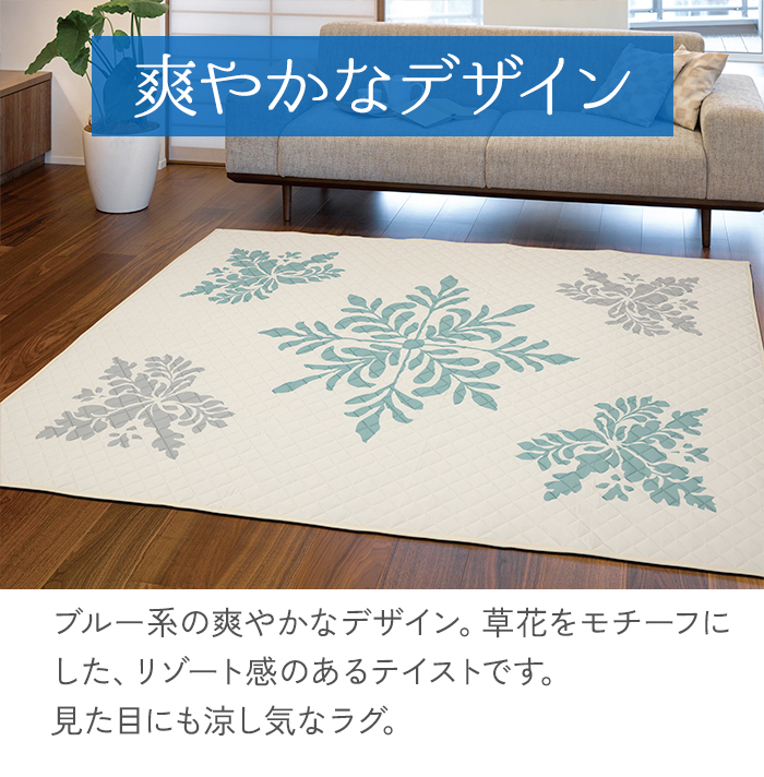 大島屋 ラグ ラグマット 接触冷感 ひんやり キルトラグ 夏用 涼感 冷感