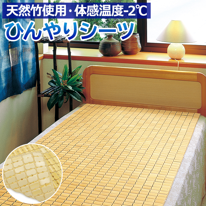 人気定番 大島屋 竹 竹製 バンブー セミダブル シングル 冷感 シーツ 竹 寝具