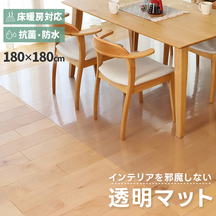 大島屋 透明マット ダイニングマット 床暖房対応 透明 マット ラグ