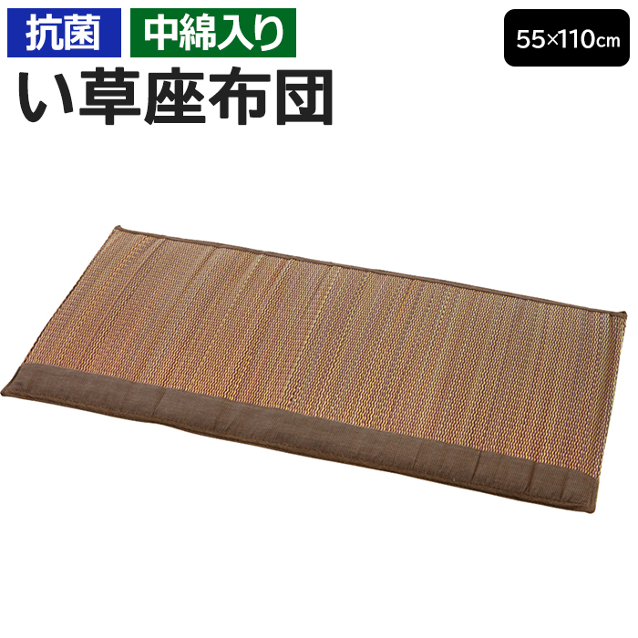 大島屋 い草座布団 おしゃれ イグサ座布団 クッション 約55×110cm