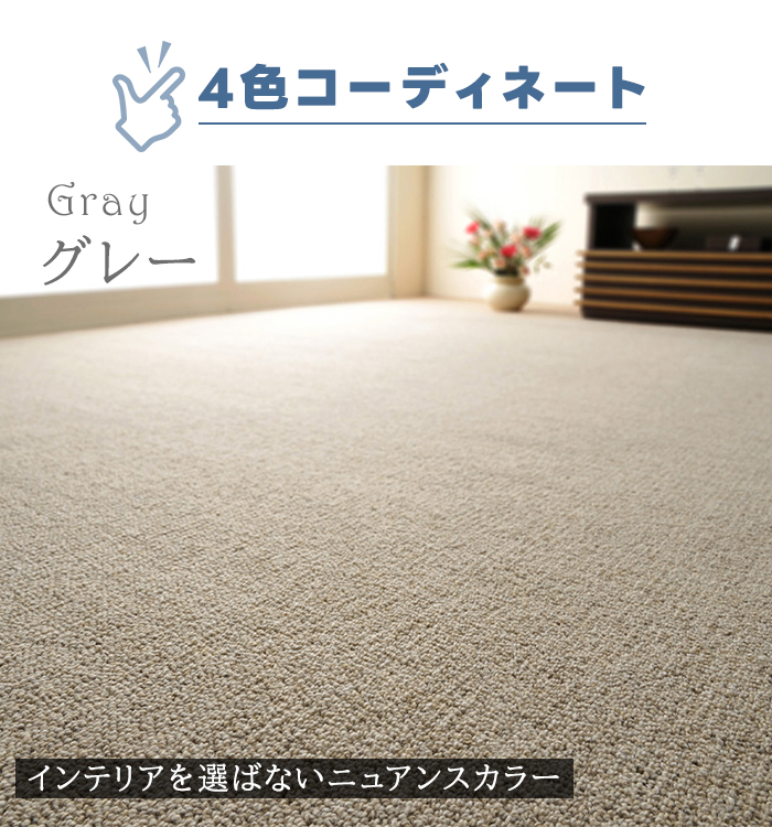 素材 ウール エコ防ダニカーペット ラグ ウール100% 抗菌 約261×352 江戸間6帖絨毯 大判長方形 床暖対応 日本製 防炎 オシャレ 北欧 秋冬春夏用 オペラ (H) | 日本ベターリビング | 14