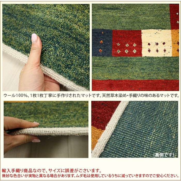 ペルシャギャベ ラグ カーペット ウール100% ギャッベ絨毯 天然草木染