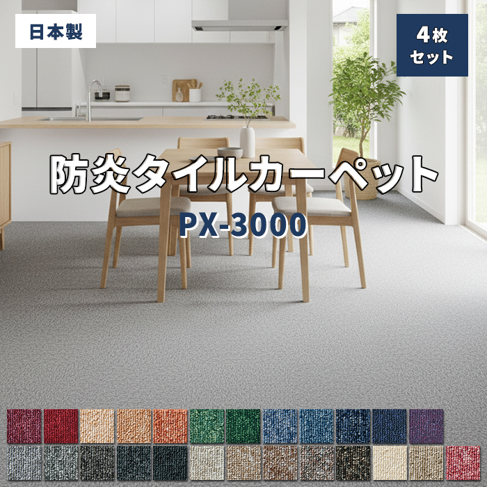 スミノエ 激安タイルカーペット 防炎 制電加工付き (業務用) 約50×50cm