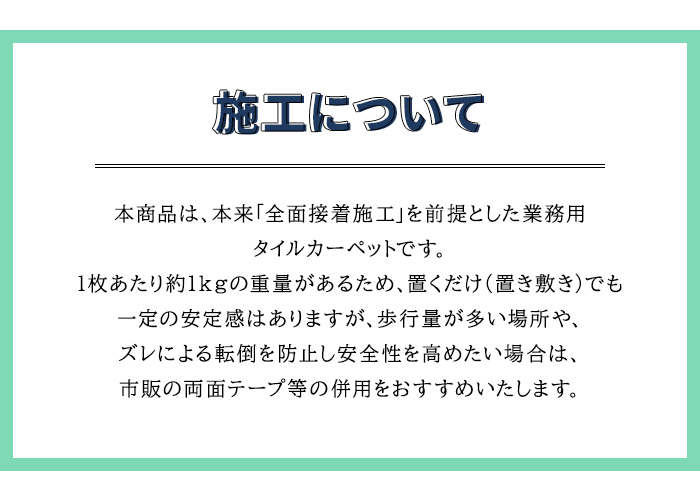 施工について