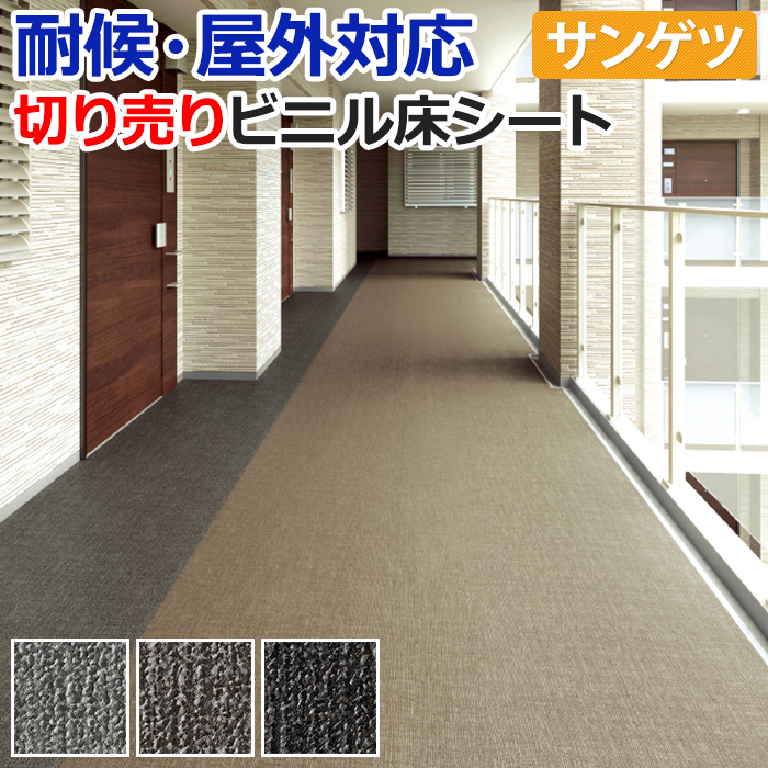 屋外用 サンゲツ 長尺シート 切売り 約132cm幅 (1mあたり) PX570〜PX572 (R) ファブリック調II リノベーションシート リメイクシート 半額以下 | サンゲツ