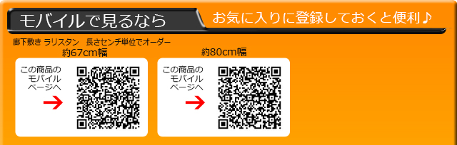 モバイルで見るならQRコードからどうぞ♪