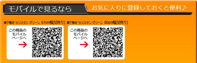 モバイルで見るならQRコードからどうぞ♪