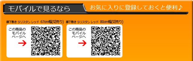 モバイルで見るならQRコードからどうぞ♪