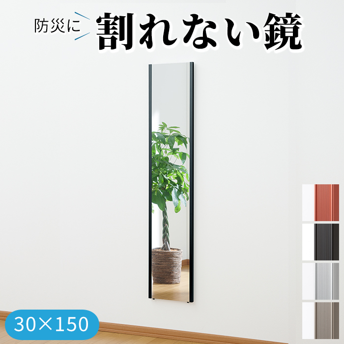 災害対策 割れない鏡 飛散防止 フィルムミラー 防災 約30×150cm 災害対策 割れない鏡 飛散防止 フィルムミラー 防災 約30×150cm