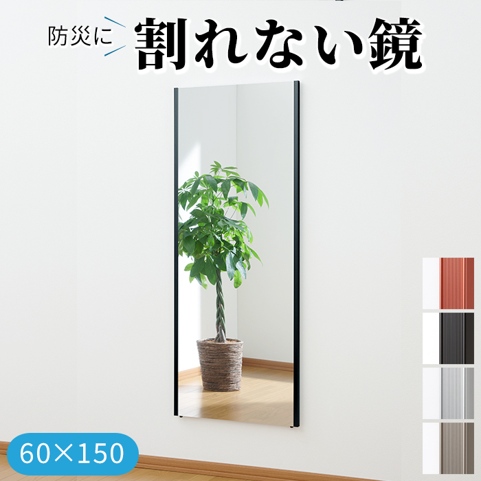 60×150 鏡 リフェクスミラー」の人気商品一覧 | 安い商品を通販サイト