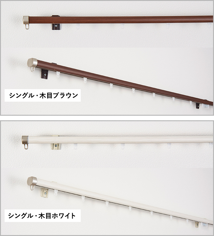 TOSO カーテンレール シングル 伸縮 木目 正面持ち上げ付け 天井