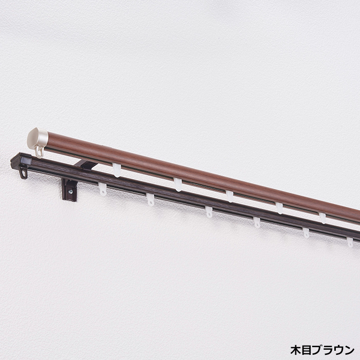 TOSO（トーソー） カーテンレール ダブル 伸縮 木目 正面持ち上げ付け