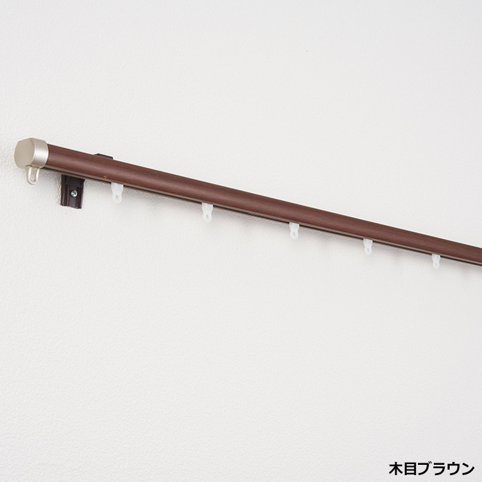 TOSO（トーソー） カーテンレール シングル 伸縮 木目 正面持ち上げ