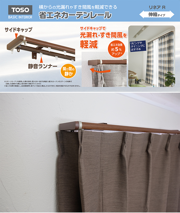 TOSO（トーソー） カーテンレール ダブル 伸縮 木目 正面持ち上げ付け