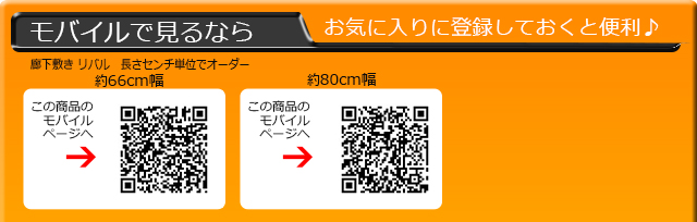 モバイルで見るならQRコードからどうぞ♪