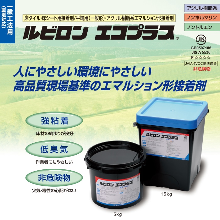 トーヨーポリマー 接着剤 糊 床仕上げ材用接着剤 平場用（一般形 