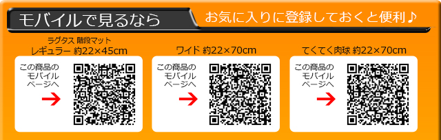 モバイルで見るならQRコードからどうぞ♪