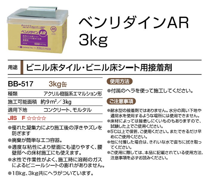 サンゲツ 接着剤 (糊) ビニル床タイルのり 3kg入り BB-517 ベンリダインAR (R) 引っ越し 新生活  :bb517-3:インテリアショップゆうあい - 通販 - Yahoo!ショッピング