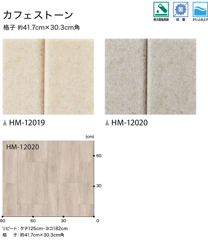 サンゲツ クッションフロア 切売り 約182cm幅 (1mあたり) HM12019〜HM12020 (R) カフェストーン リノベーションシート リメイクシート 半額以下 引っ越し 新生活 | サンゲツ | 03
