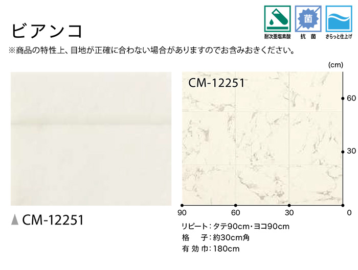 土足OK サンゲツ クッションフロア 切売り 約180cm幅 (1mあたり) CM12251 (R) ビアンコ リノベーションシート リメイクシート 半額以下 引っ越し 新生活 | サンゲツ | 01