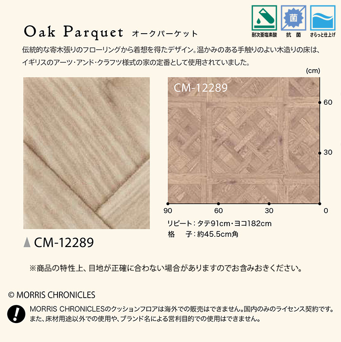 サンゲツ（SANGETSU） 土足OK クッションフロア 切売り 約182cm幅 (1m