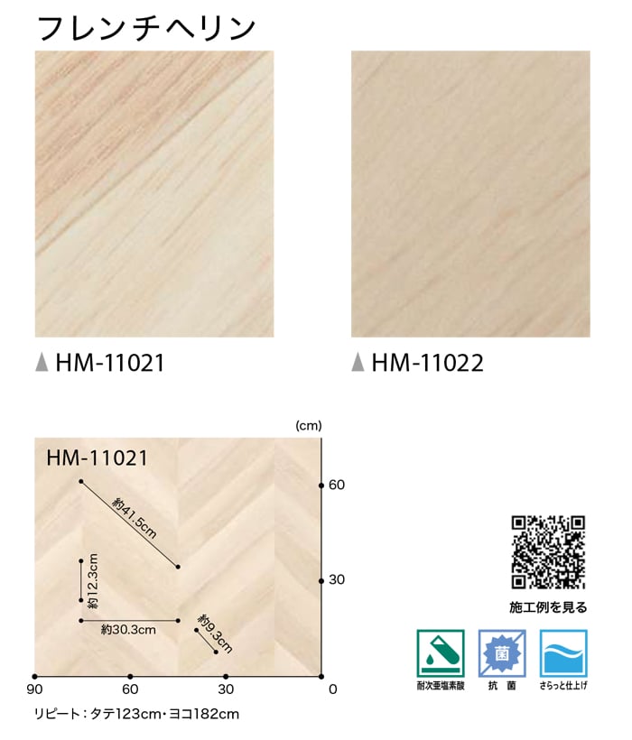 サンゲツ クッションフロア 切売り 約182cm幅 (1mあたり) HM11021