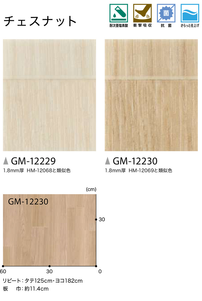 厚さ約3.5mm サンゲツ クッションフロア 切売り 約182cm幅 (1mあたり) GM12229〜GM12230 (R) チェスナット リノベーションシート リメイクシート 半額以下 | サンゲツ | 03