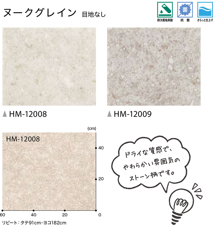 サンゲツ クッションフロア 切売り 約182cm幅 (1mあたり) HM12008〜HM12009 (R) ヌークグレイン リノベーションシート リメイクシート 半額以下 引っ越し 新生活 | サンゲツ | 03
