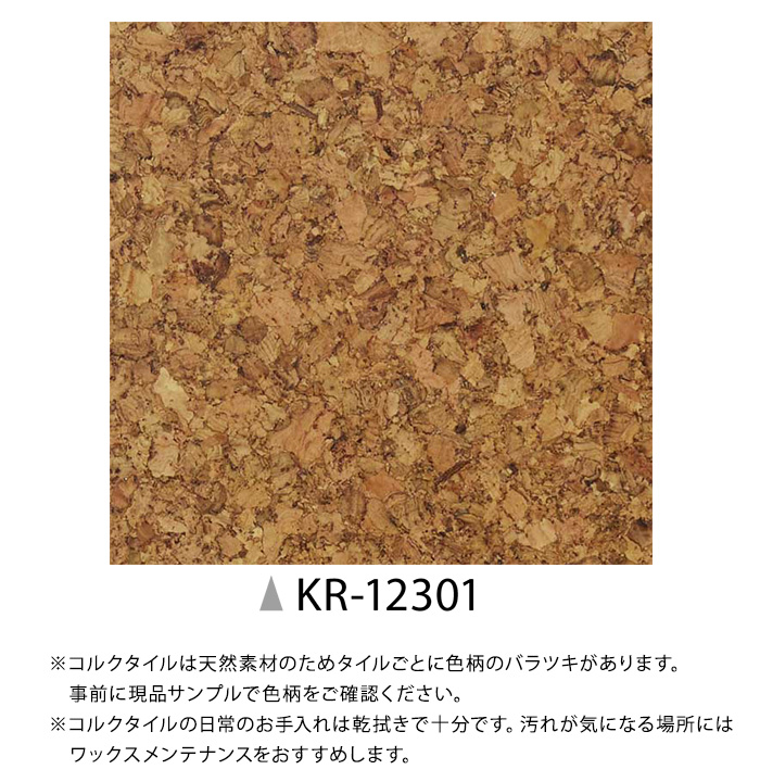 サンゲツ（SANGETSU） 約30×30cm (1枚当たり) バラ売り コルクタイル